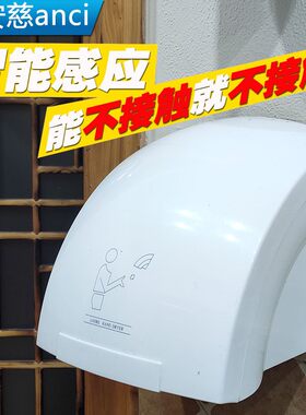 安慈干手器全自动感应卫生间干手机商用智能烘干机家用手部烘手器