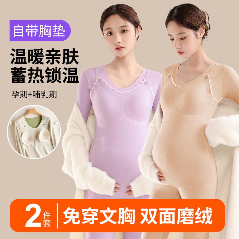 孕妇秋衣秋裤套装产后哺乳喂奶带胸垫打底秋冬季睡衣加绒保暖内衣