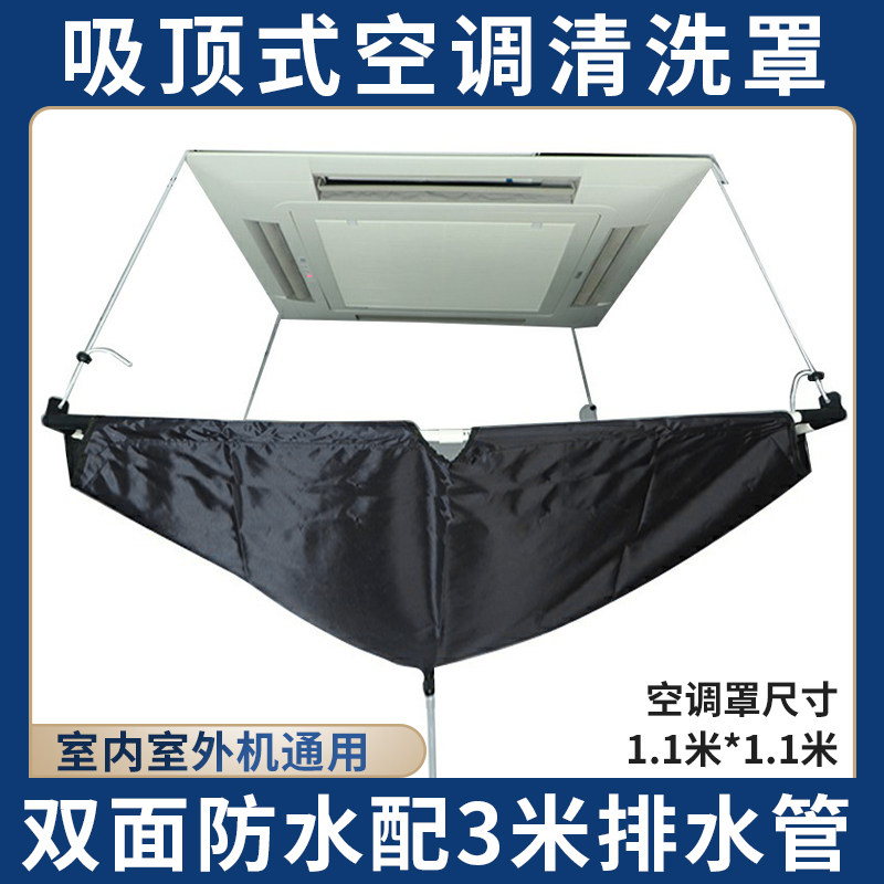 加厚3-5P天花机清洗防水罩 中央空调接水袋 简约现代款通用型