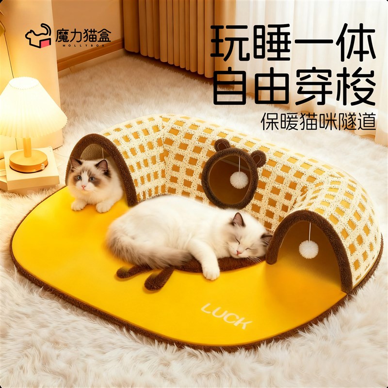 猫窝四季通用猫隧道冬季加绒保暖钻洞玩睡一体安全感躲避宠物用品