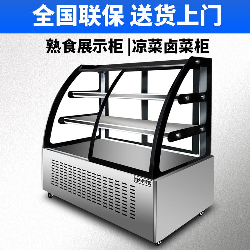凉菜展示柜冷藏熟食柜点菜柜卤菜鲜肉鸭脖柜展示柜冷藏柜保鲜柜