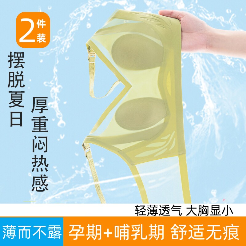 孕妇哺乳内衣女夏季超薄款大胸显小胸无痕怀孕期专用产后喂奶文胸