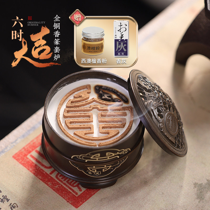 中式创意香篆套装全铜香薰炉家用室内香灰打纂香篆模工具茶座摆件