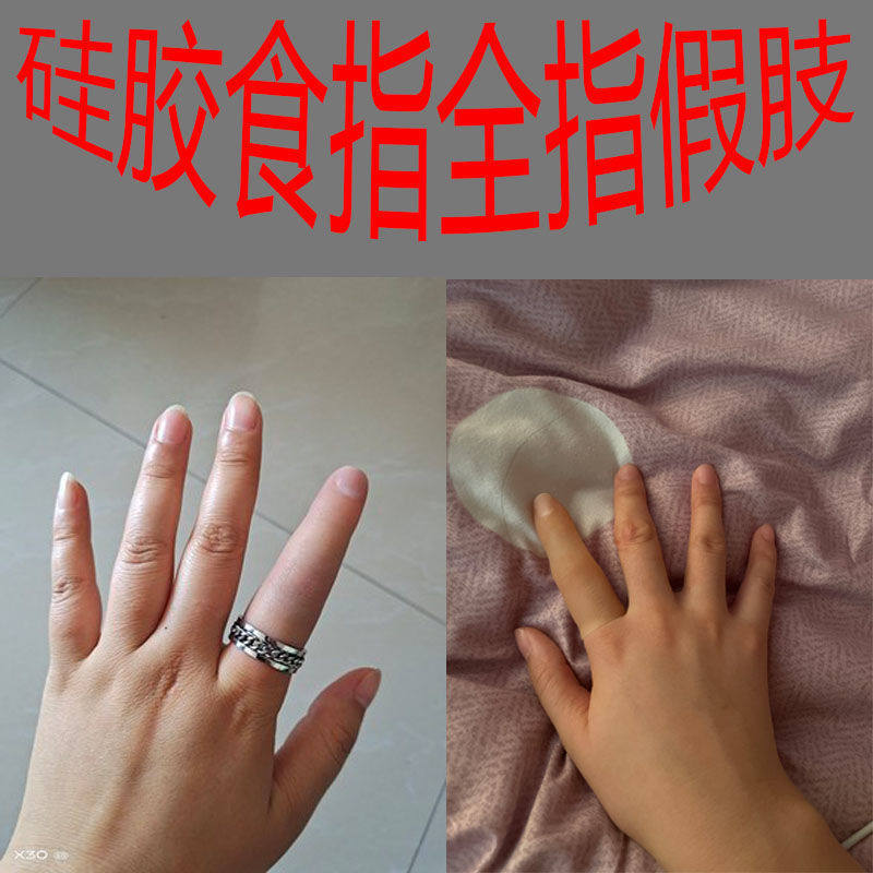 丹蓉仿真进口硅胶假肢假手指套脚趾半指断手指美容义肢身心障碍人