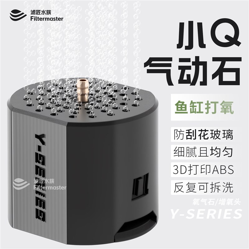 小Q鱼缸氧气石气泡石养鱼增氧爆氧打氧气盘泵头ABS玻璃防刮气动石