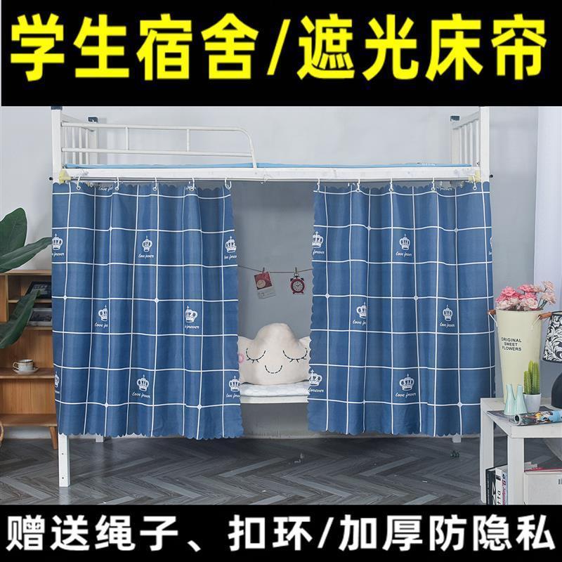 床帘遮光寝室上铺遮挡下铺宿舍床幔学生宿舍铺床床围学生帘子
