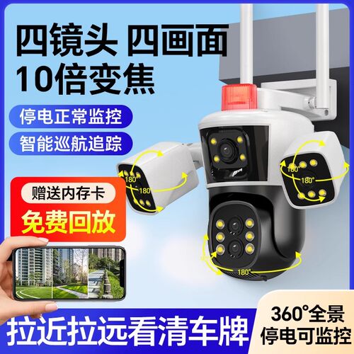 摄像头变焦360度无死角家用无线手机远程4G高清室外三画面监控器