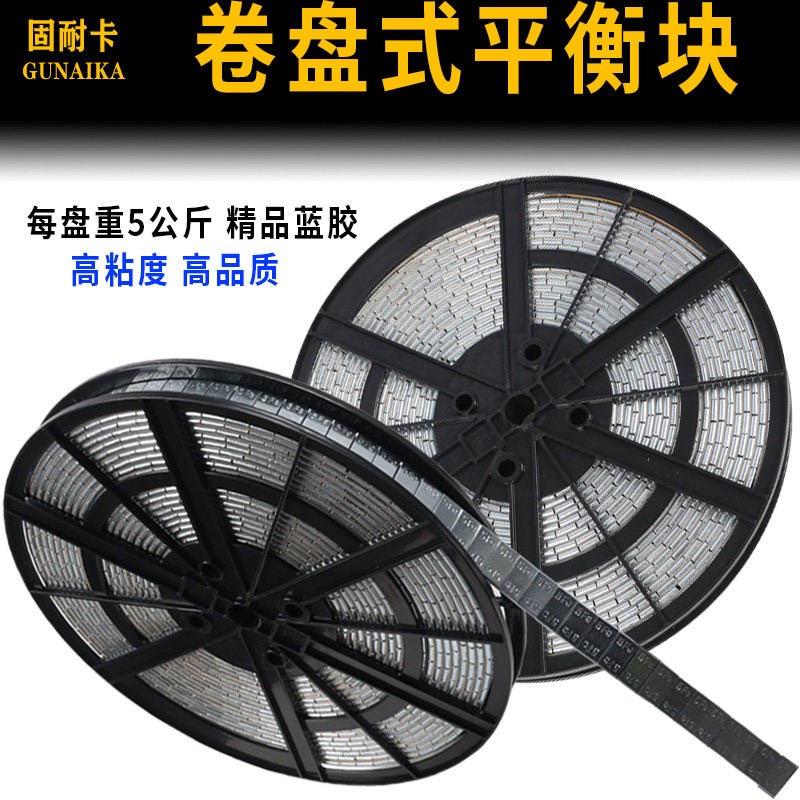 盘式平衡块补胎工具5公斤高粘度粘块汽车配重块喷涂黑轮胎平衡块