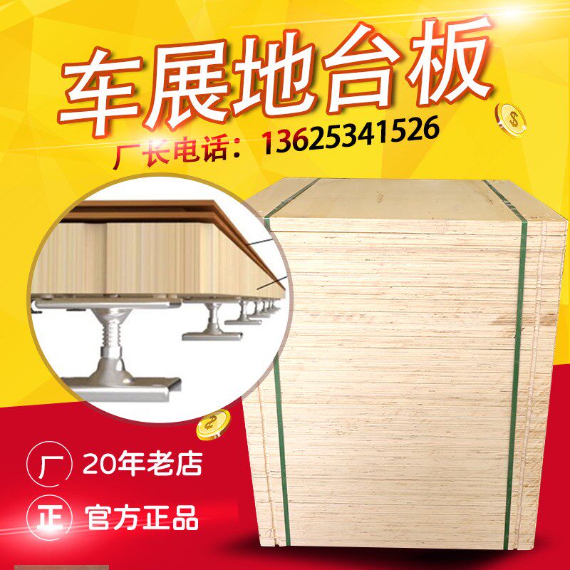 可调节脚汽车展台搭建舞台4公分木质结构胶合板定制木地台板展会
