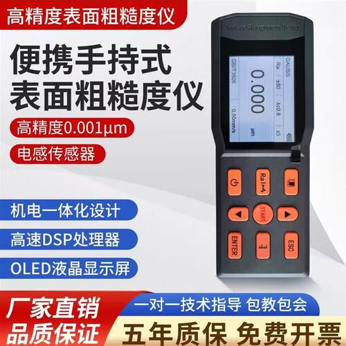 表面粗糙度仪高精度便携式光洁度检测仪TR200手持式粗糙度测量仪