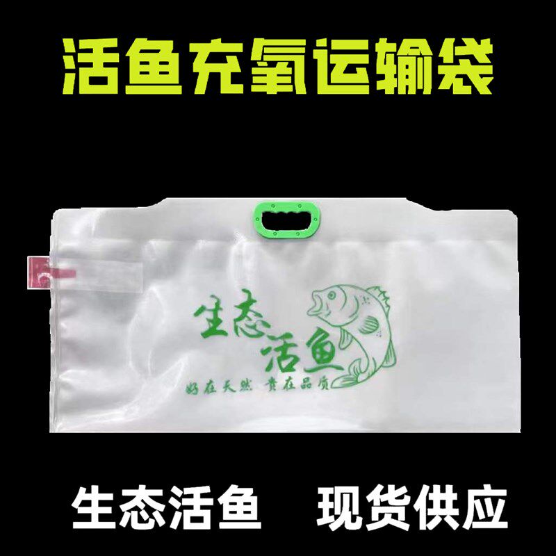 生态活鱼现货活鱼打包充氧袋鲟鱼海鲜氧气袋活鱼运输袋手提活鱼袋
