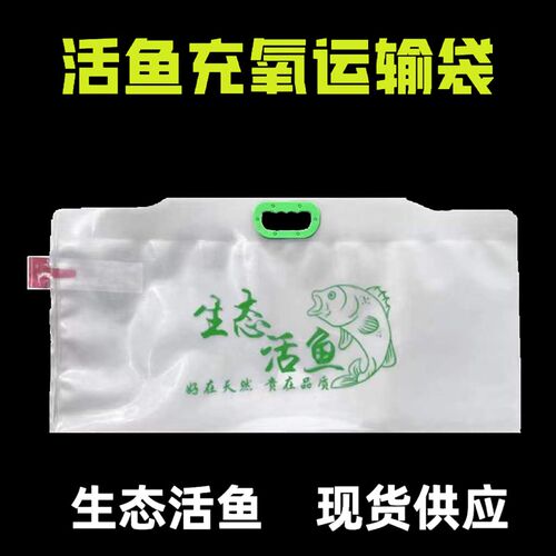 生态活鱼现货活鱼打包充氧袋鲟鱼海鲜氧气袋活鱼运输袋手提活鱼袋