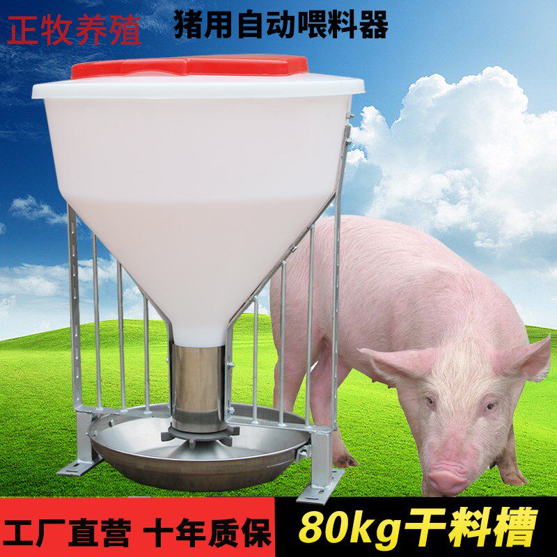 猪料槽猪食槽采食料槽80公斤猪自动采食槽育肥猪用干料槽不锈钢盘