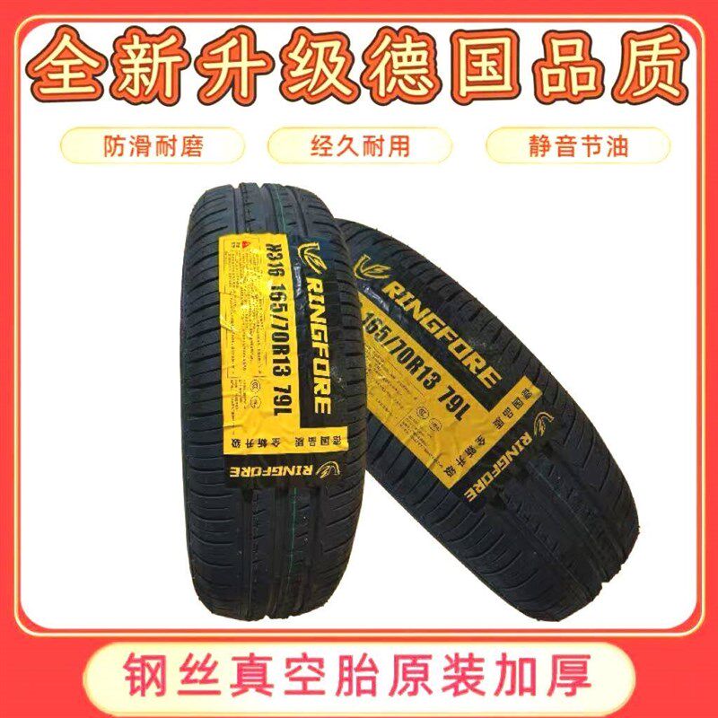全新轮胎165/70R13五菱之光面包车长安之星夏利轮胎16570r13真空
