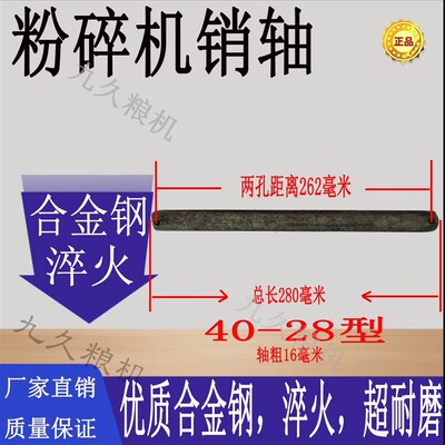 37型40型粉碎机锤片轴北流丰喜博白横县锤片销轴挂轴糠机刀轴