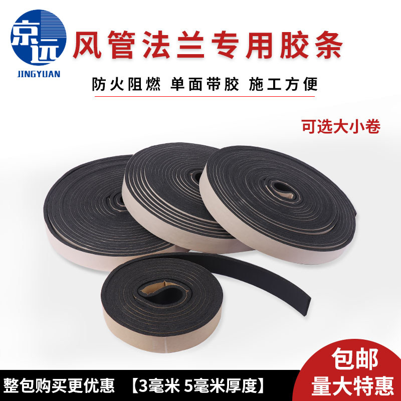橡塑密封胶条风管法兰密封条垫圈排烟管阻燃密封胶条3-5毫米整包