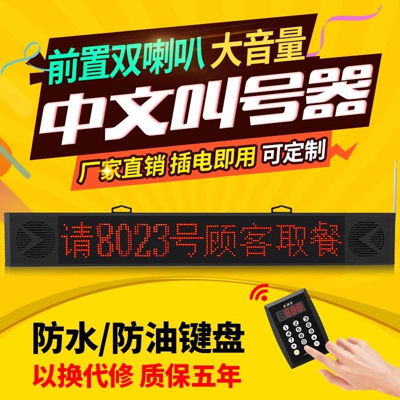 取餐叫号器无线服务员呼叫器快餐厅麻辣烫排队叫号取餐器诊所语音