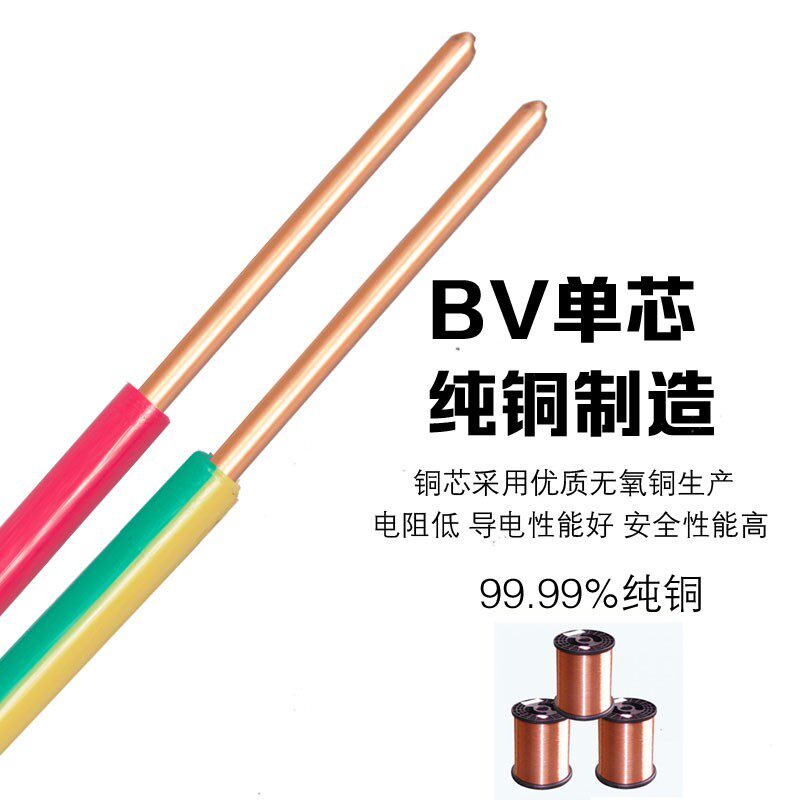 家装电线2.5 4平方纯铜国标家用装修铜芯电线照明线BV1.5 6单芯线