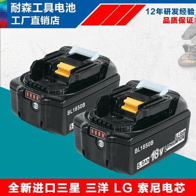 适用牧田18v锂电池BL1830B1840B1850B1860BMakita充电器DC18RC/RA