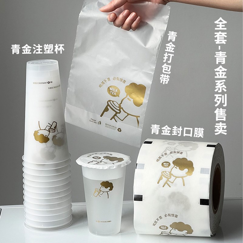 一次性奶茶杯商用封口膜加厚封杯膜防漏果汁豆浆青金牛皮纸膜定制