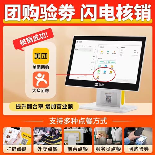 美团青春版收银机餐饮饭店奶茶快餐收款机扫码点餐外卖收银系统a3