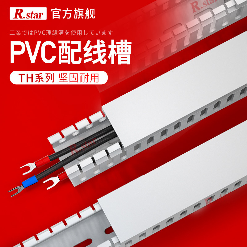 R.star pvc线槽明装塑料工业阻燃行线理线配线槽配电柜控制箱灰色