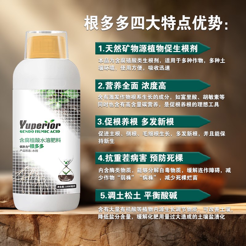进口根多多生根壮苗剂猛生根原液腐殖酸水溶肥蔬菜果树通用叶面肥
