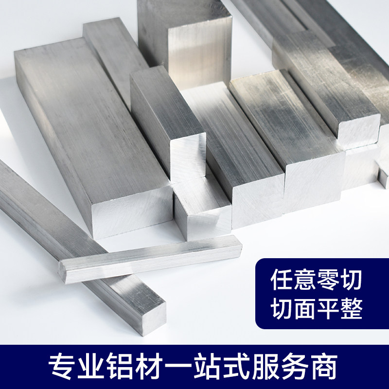 3030铝合金型材方料实心铝棒方棒方块方管方形扁条铝条铝挤型材