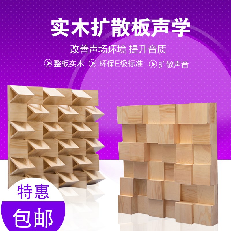 实木声学扩散板二次余数扩散体录音棚影音室全频声学反射板吸音板