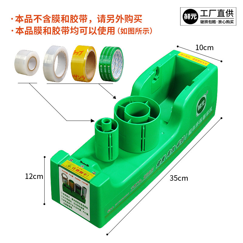 鲜元捆菜机超市蔬菜捆扎机 环保小型保鲜膜绑菜机 生鲜胶带扎菜机
