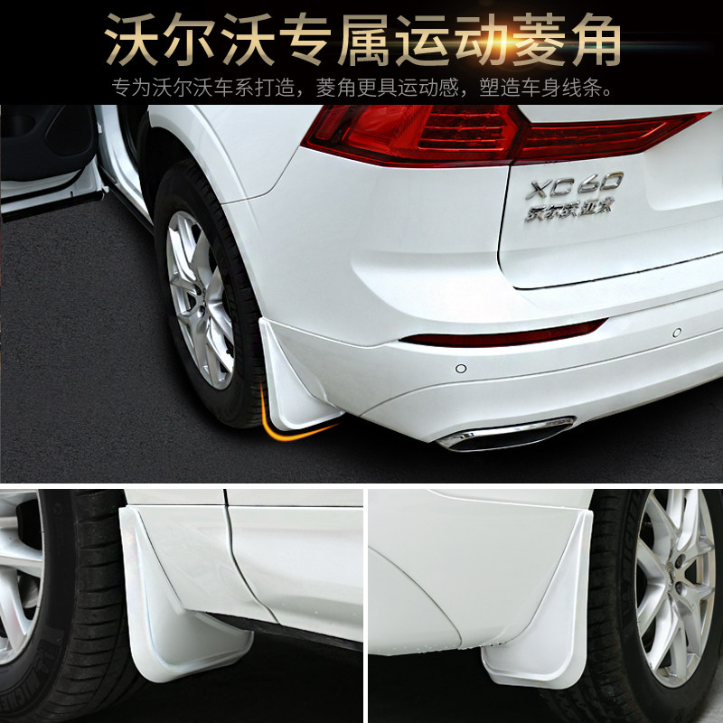 专用于沃尔沃XC60S90XC40改装挡泥板汽车用品内饰装饰配件挡泥皮