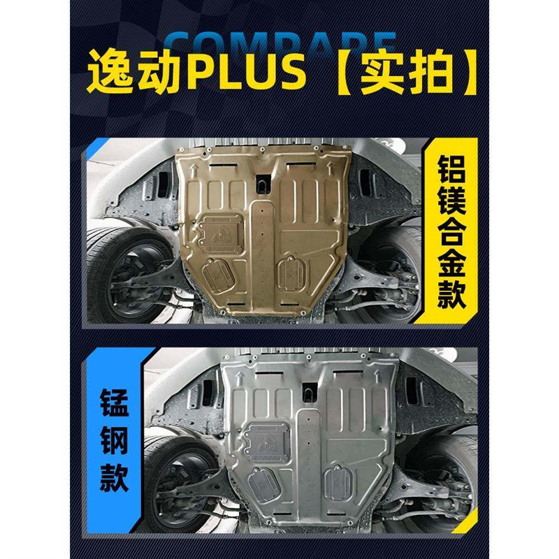 适配2024款长安逸动发动机下护板第三代汽车plus底盘装甲护底板DT