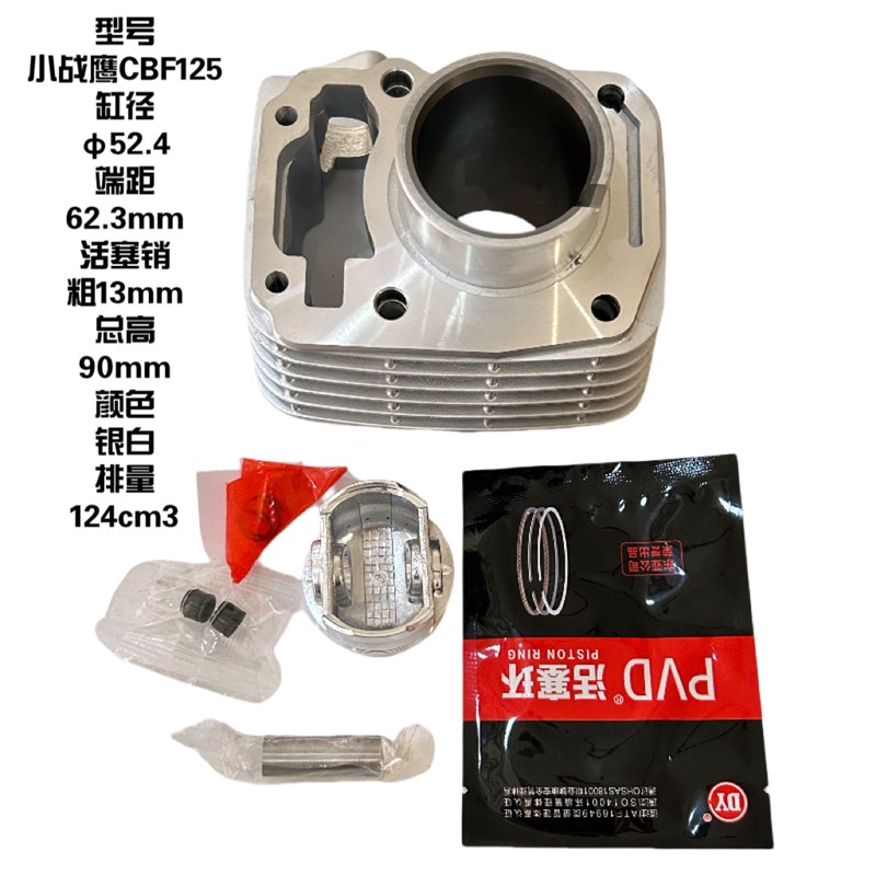 摩托车小战鹰CBF125万里行SDH125-50-B金锋锐新锋翼套缸中缸气缸