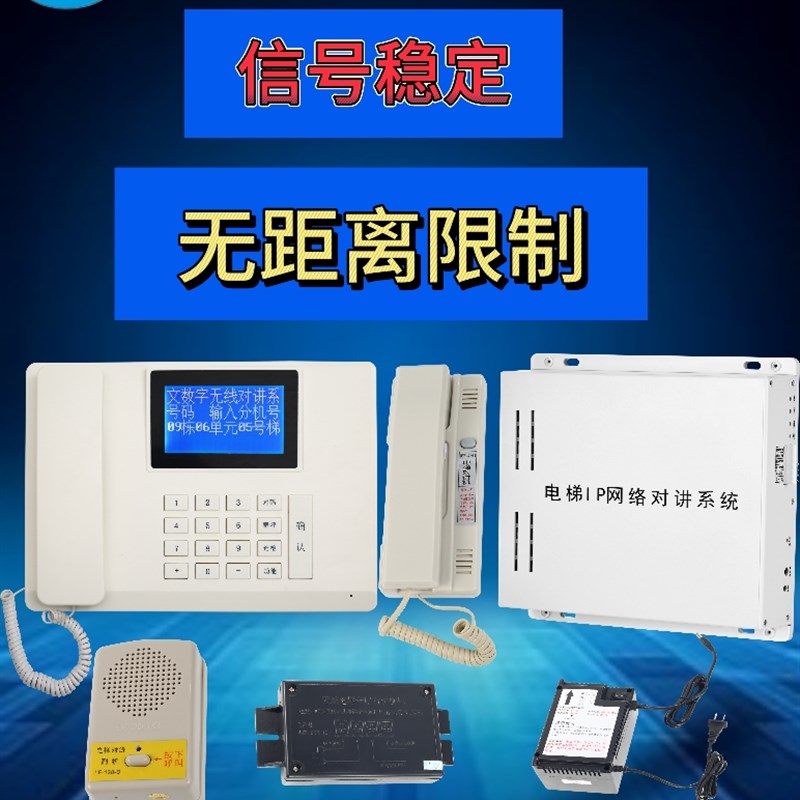 电梯IP网络可视对讲可接监控光纤网桥三五方通话电梯无线对讲话机