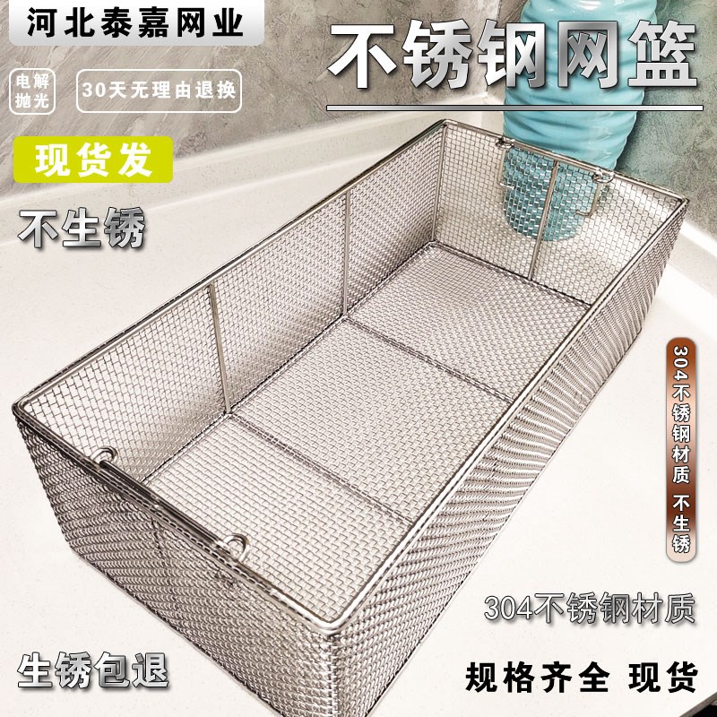 304不锈钢消毒筐清洗灭菌篮清洗机篮带高温消毒柜工部件过滤框篮
