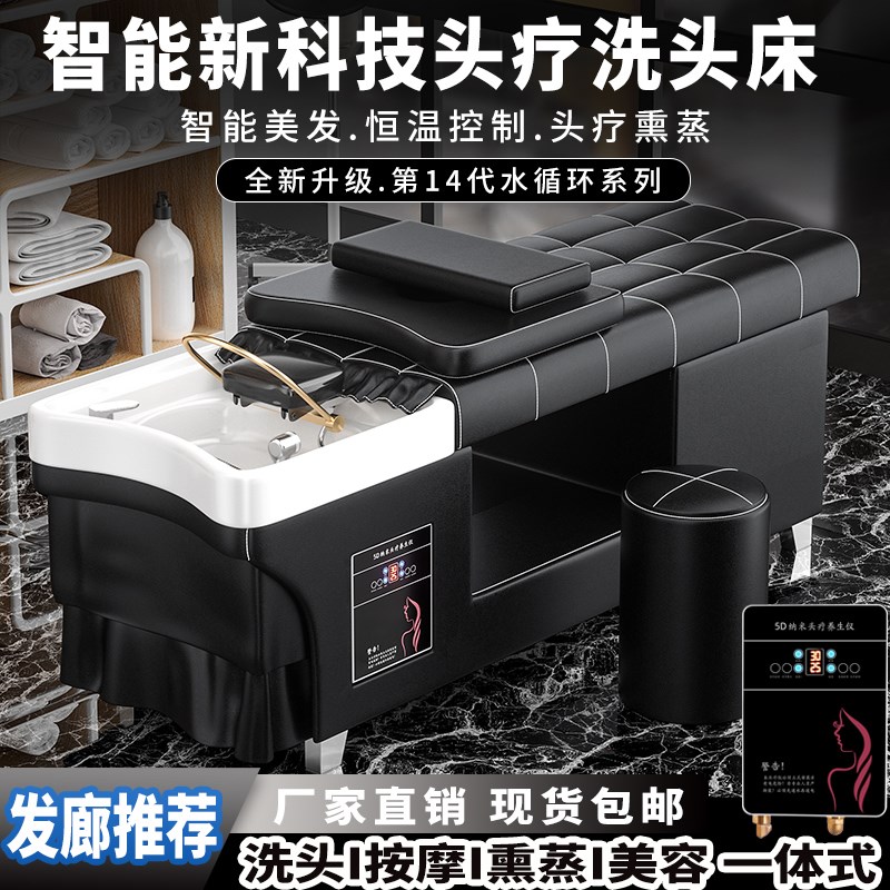 头疗洗头床美容院理发廊专用高端采耳水循环熏蒸头道汤泰式洗头床