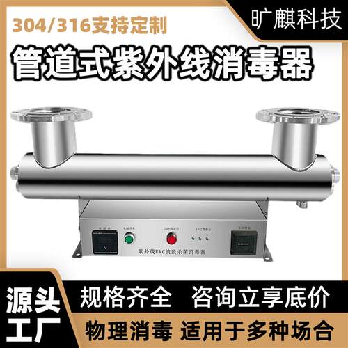 紫外线消毒器管道式过流式中压水处理UV杀菌明渠污水净水处理设备