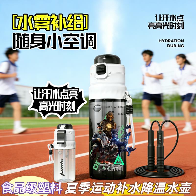 三角洲威龙喷雾降温水杯运动补水壶大容量学生便携塑料随手杯夏季