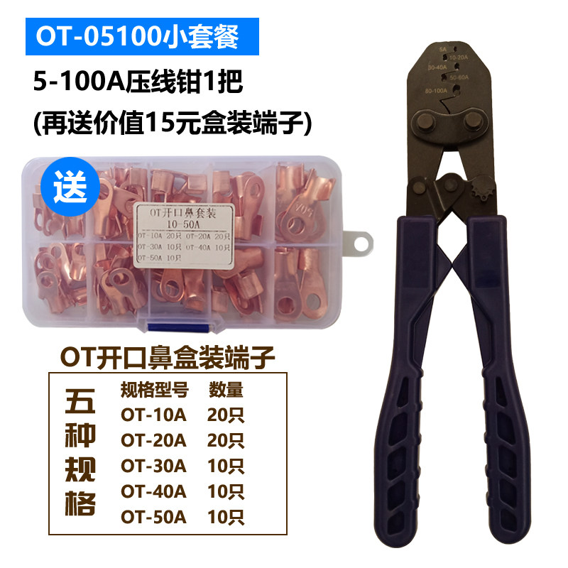 OT开口铜鼻子压线钳 电池电瓶接线工具 U型冷压端子线耳压接钳