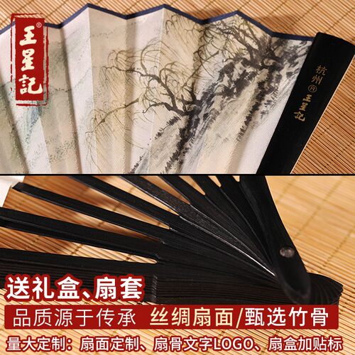 扇子王星记中国复古典风古代便携随身夏季手工定制折叠丝绸男绢扇