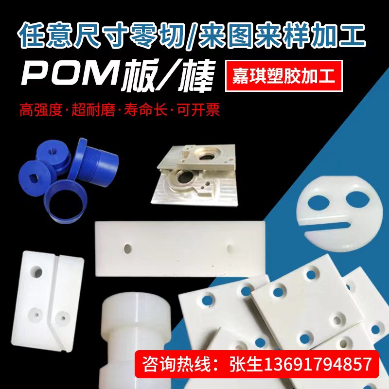 加工PEEK板尼龙板棒铁氟龙PTFE赛钢POM棒车床CNC雕刻塑料零件定制