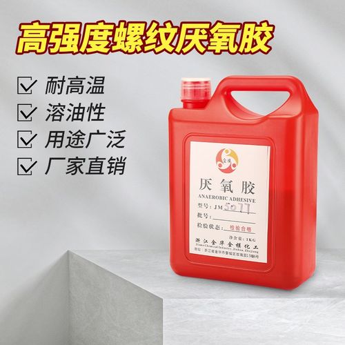 螺丝胶厌氧胶5071/5077/5050/5042/243/271螺纹锁固剂1公斤装足量