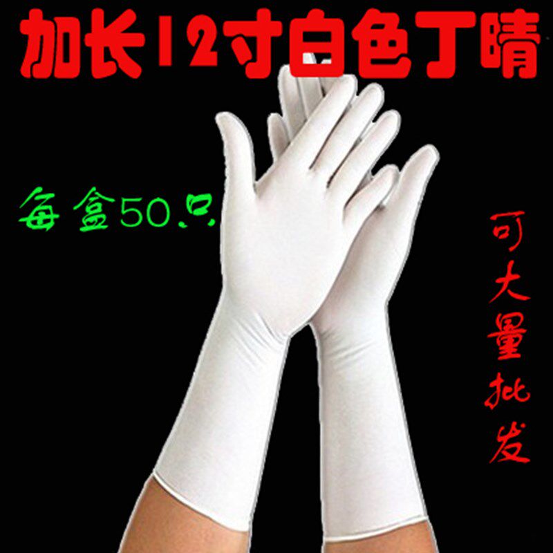 一次性PVC手套加长白色丁晴丁腈手套乳胶一次性12寸加厚手套包邮