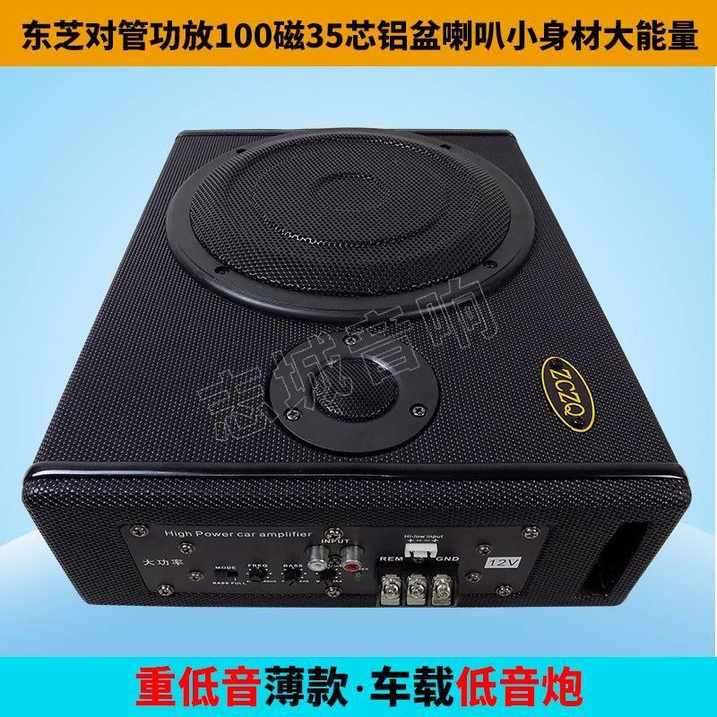 六寸八寸十寸薄车载低音炮座位底志城汽车音响12V24V影音改装配件