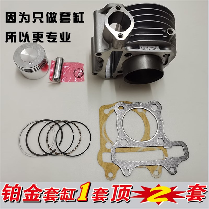 嘉吉125电喷踏板摩托车JL125T-12D-20C-39D中缸套缸缸筒活塞环