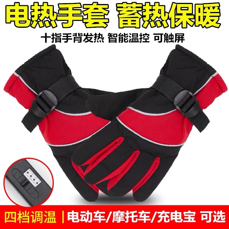 冬季电瓶车加热手套男女电动摩托车充电发热电暖手套骑行保暖防水