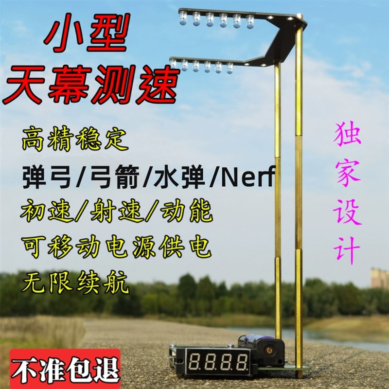 路人天幕测速器弹弓测速仪弓箭水弹动能比动能USB供电初速仪