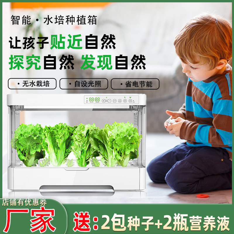 智能无土栽培水培种植箱孩子学习种菜知识用具室内蔬菜种植机