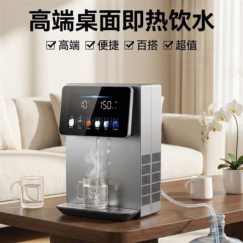 即热式饮水机家用台式桌面直饮机下置水桶制冷制热商用壁挂管线机