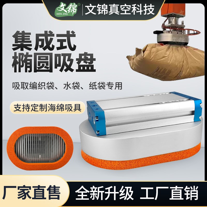 矿泉水塑料大米袋椭圆形码垛真空海绵吸盘软编织袋水泥袋抓包吸具